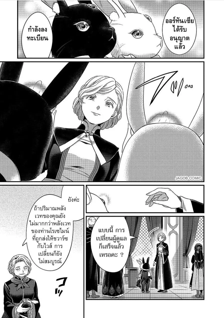 Honzuki no Gekokujou Part 5 ตอนที่ 3 — หน้า 23 จาก 38