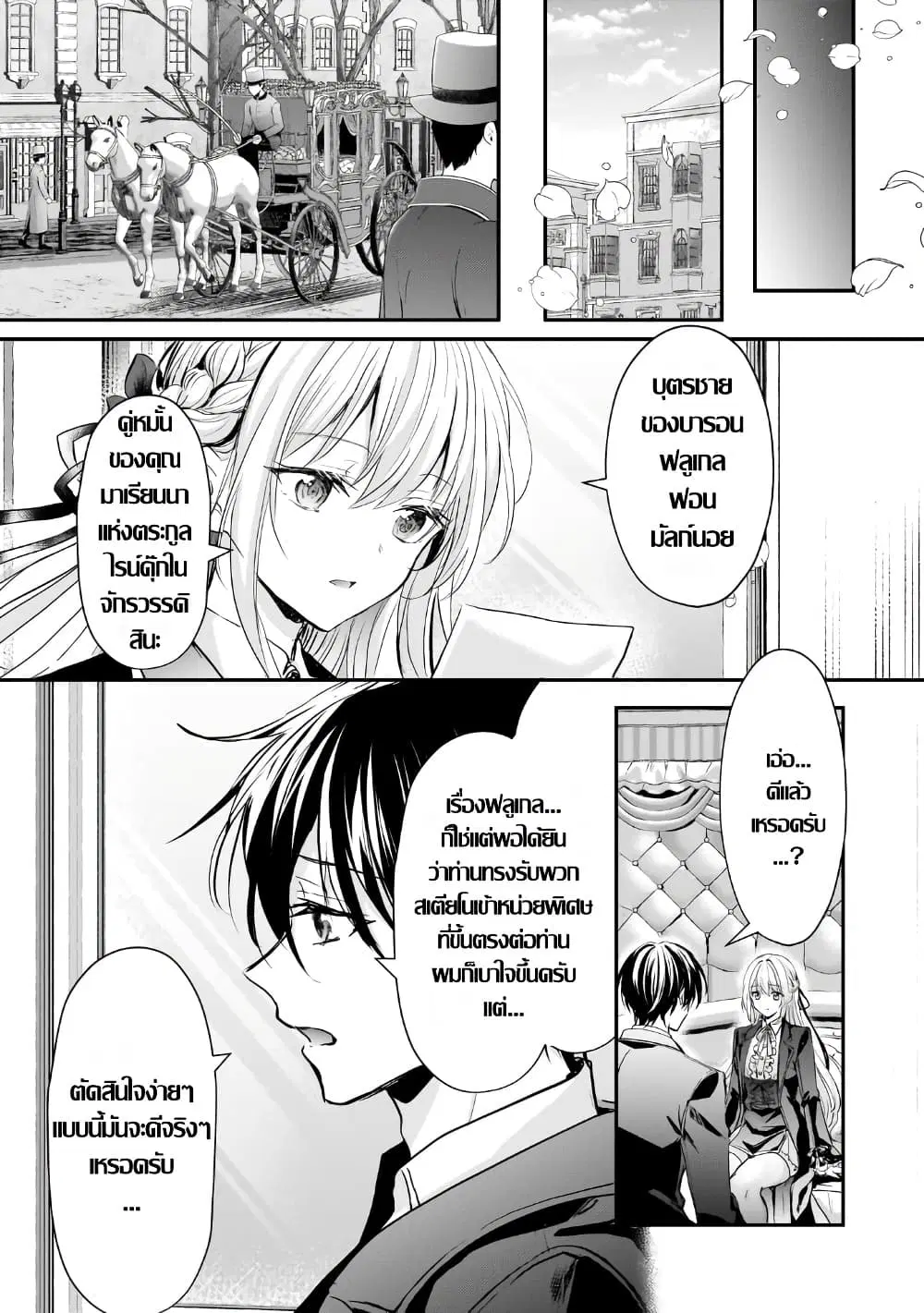 Hangyakusha to Shite Oukoku de Shokei Sareta Kakure Saikyu Kishi ตอนที่ 4.2 — หน้า 2 จาก 26