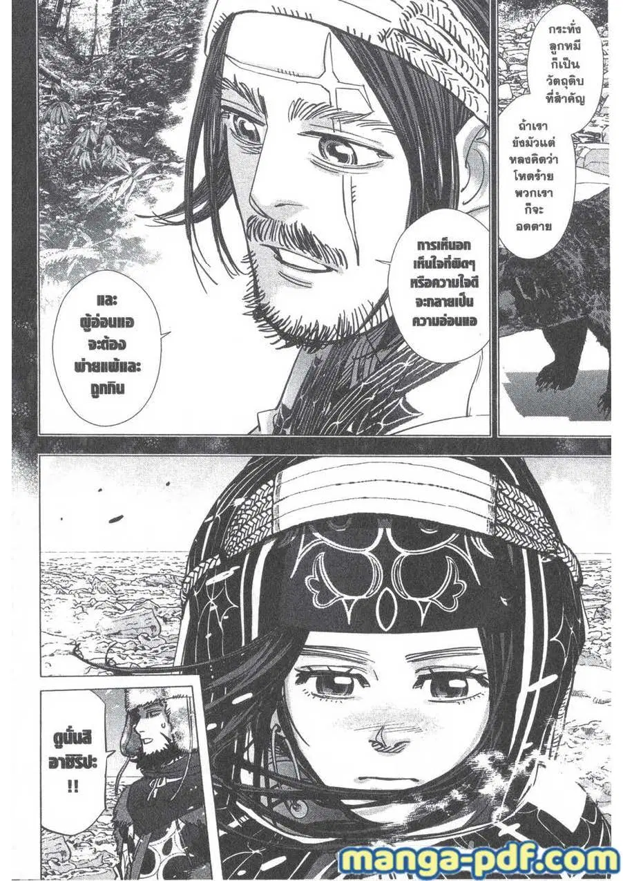 Golden Kamuy ตอนที่ 183 — หน้า 2 จาก 18