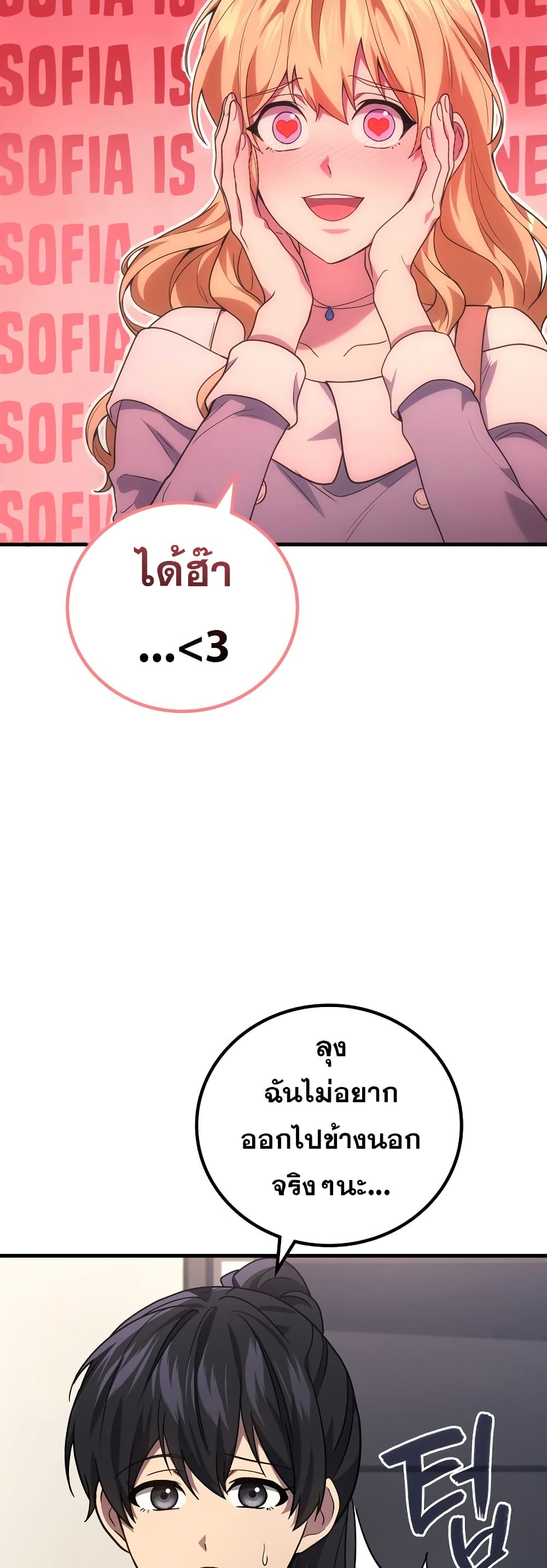 The Martial God Who Regressed Back to Level 2 ตอนที่ 84 — หน้า 23 จาก 60