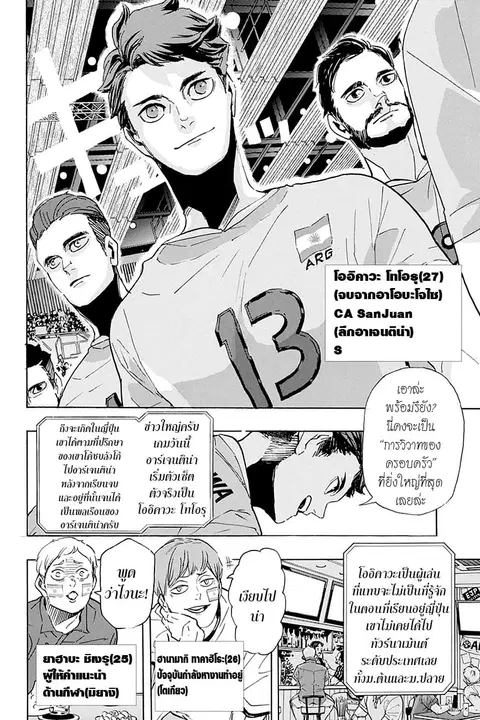 Haikyuu!! ตอนที่ 402 — หน้า 14 จาก 23