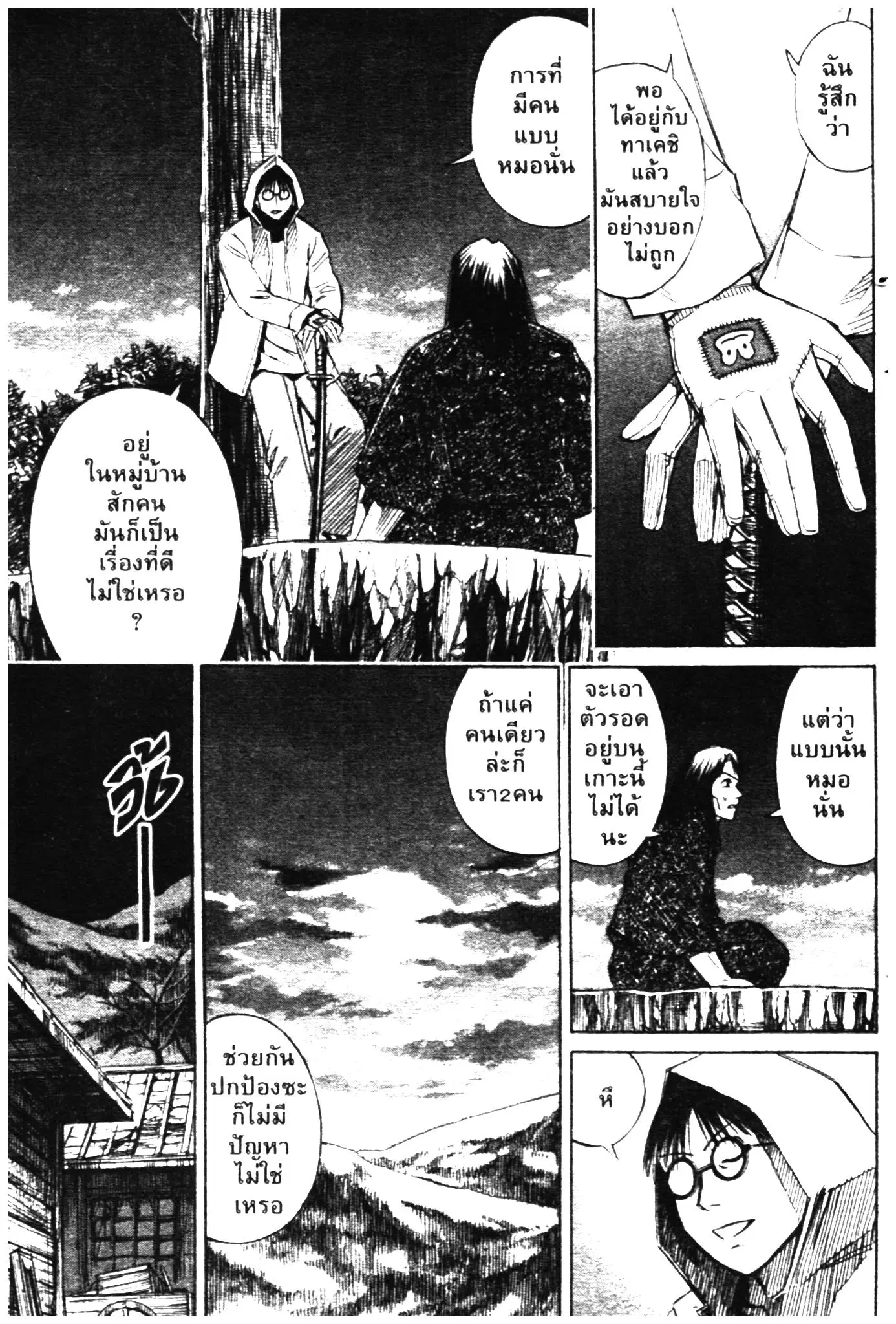 Higanjima ตอนที่ 326 — หน้า 25 จาก 52