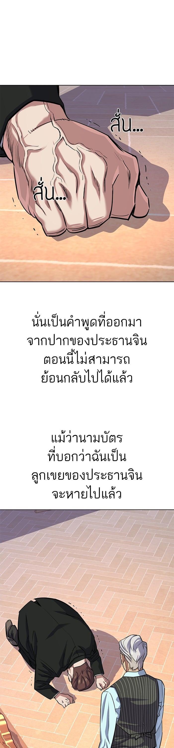 The Chaebeol’s Youngest Son (Reborn Rich) ตอนที่ 98 — หน้า 37 จาก 48