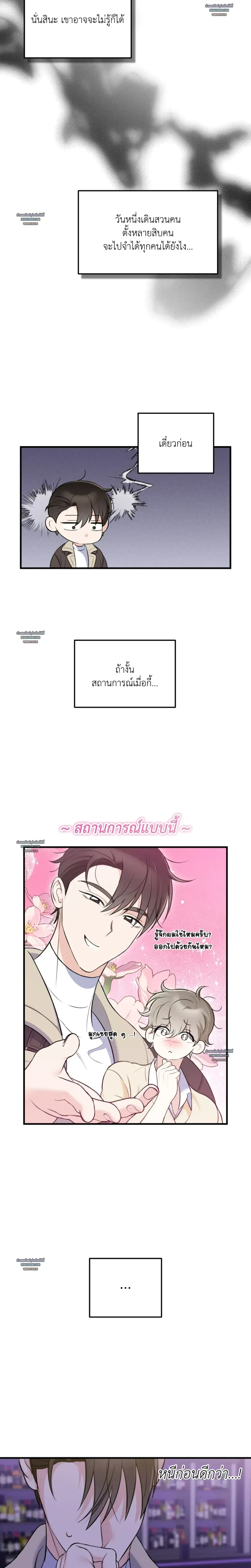 Fated Encounter – สะดุดรัก ลิขิตหัวใจ ตอนที่ 2 — หน้า 9 จาก 19