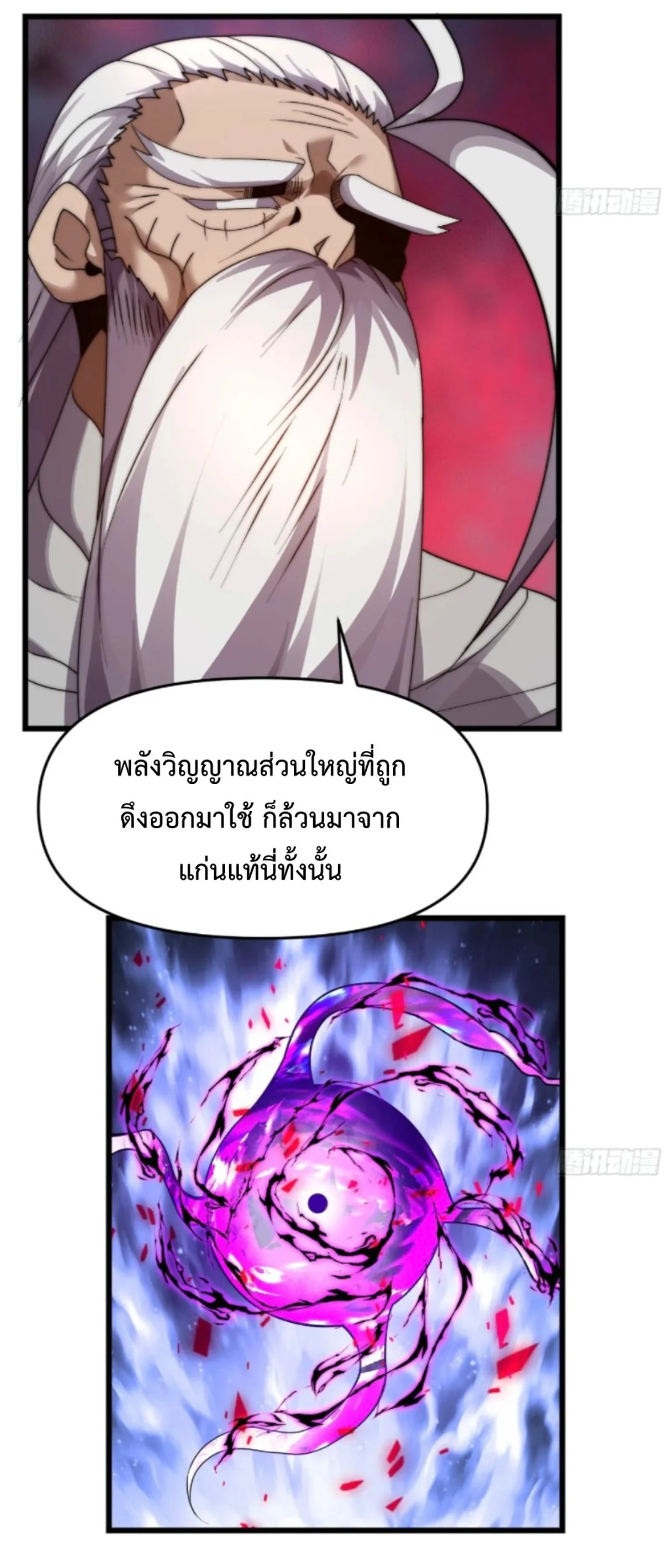 Ten Thousand Years Under Heavenly Tribulation ตอนที่ 11 — หน้า 20 จาก 39