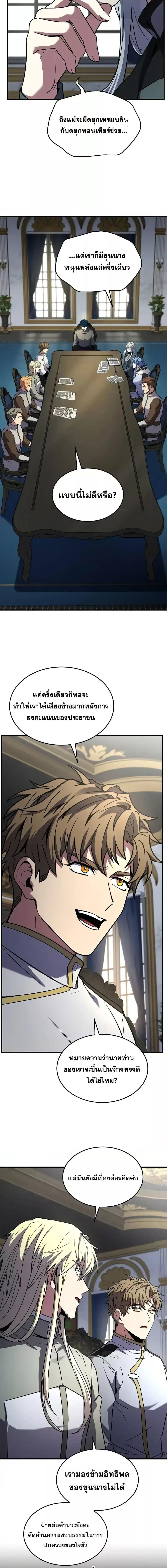 Return of The Unrivaled Spear Knight ตอนที่ 161 — หน้า 12 จาก 28