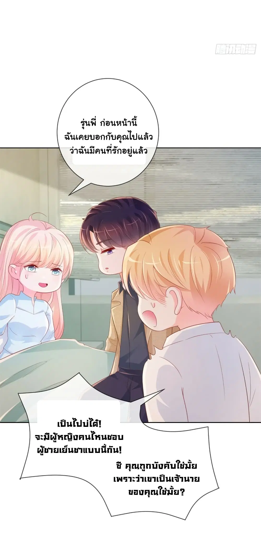 The Lovely Wife And Strange Marriage ตอนที่ 362 — หน้า 23 จาก 41