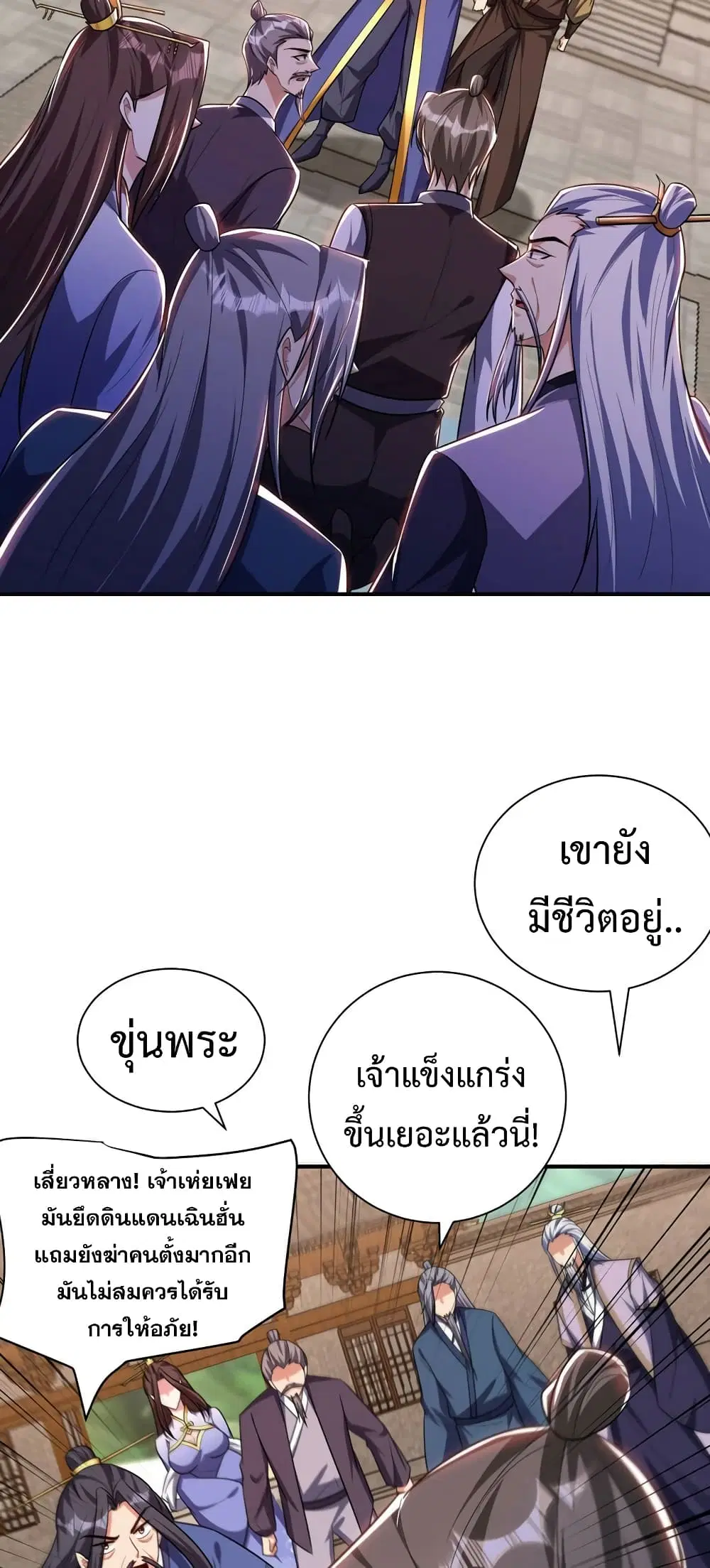 Rise of The Demon King ตอนที่ 278 — หน้า 28 จาก 32