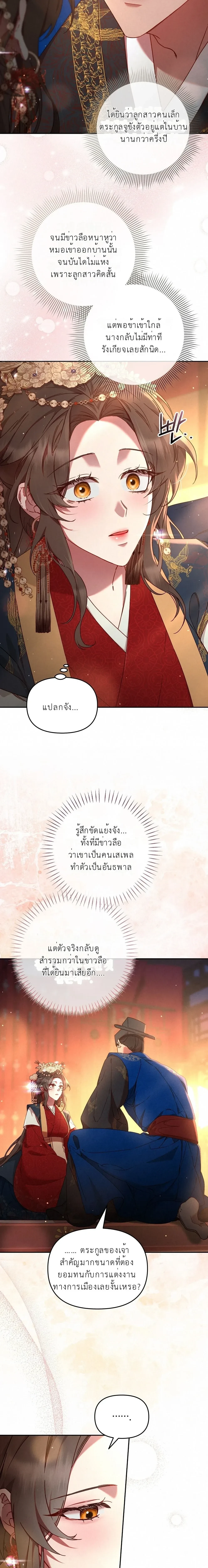 Marriage of Vengeance – วิวาห์ปรปักษ์สยบแค้น ตอนที่ 2 — หน้า 10 จาก 24