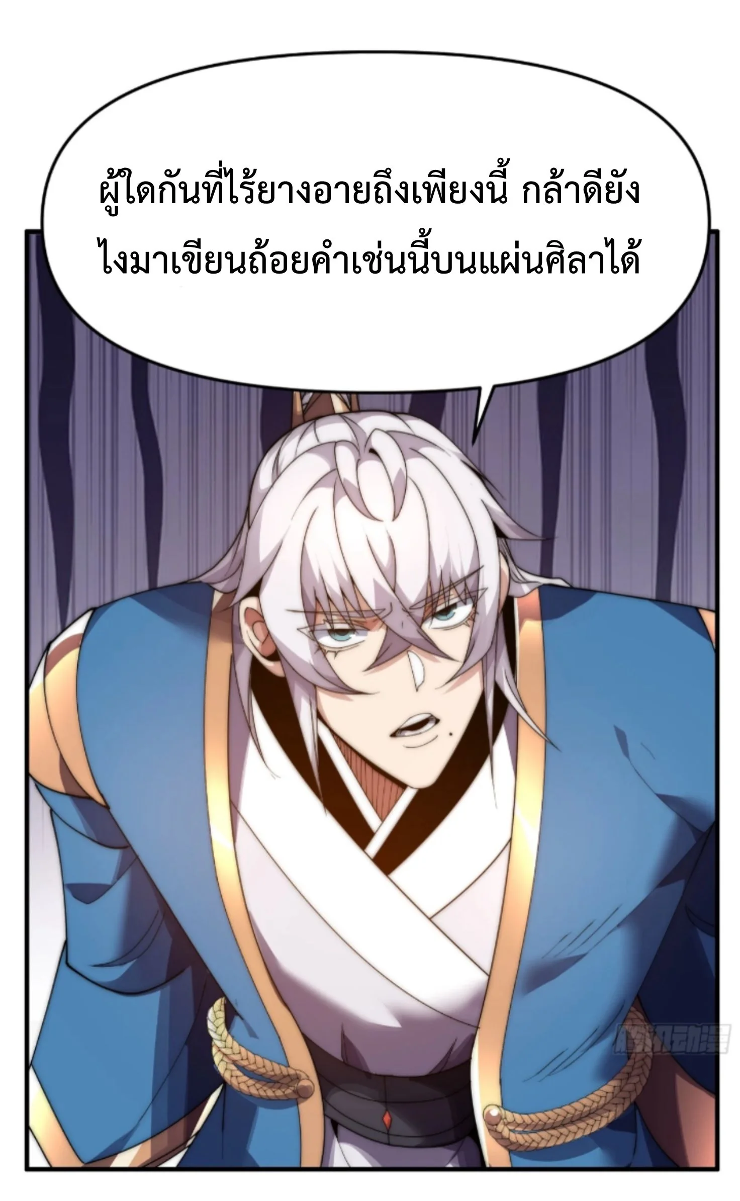 Ten Thousand Years Under Heavenly Tribulation ตอนที่ 12 — หน้า 28 จาก 48
