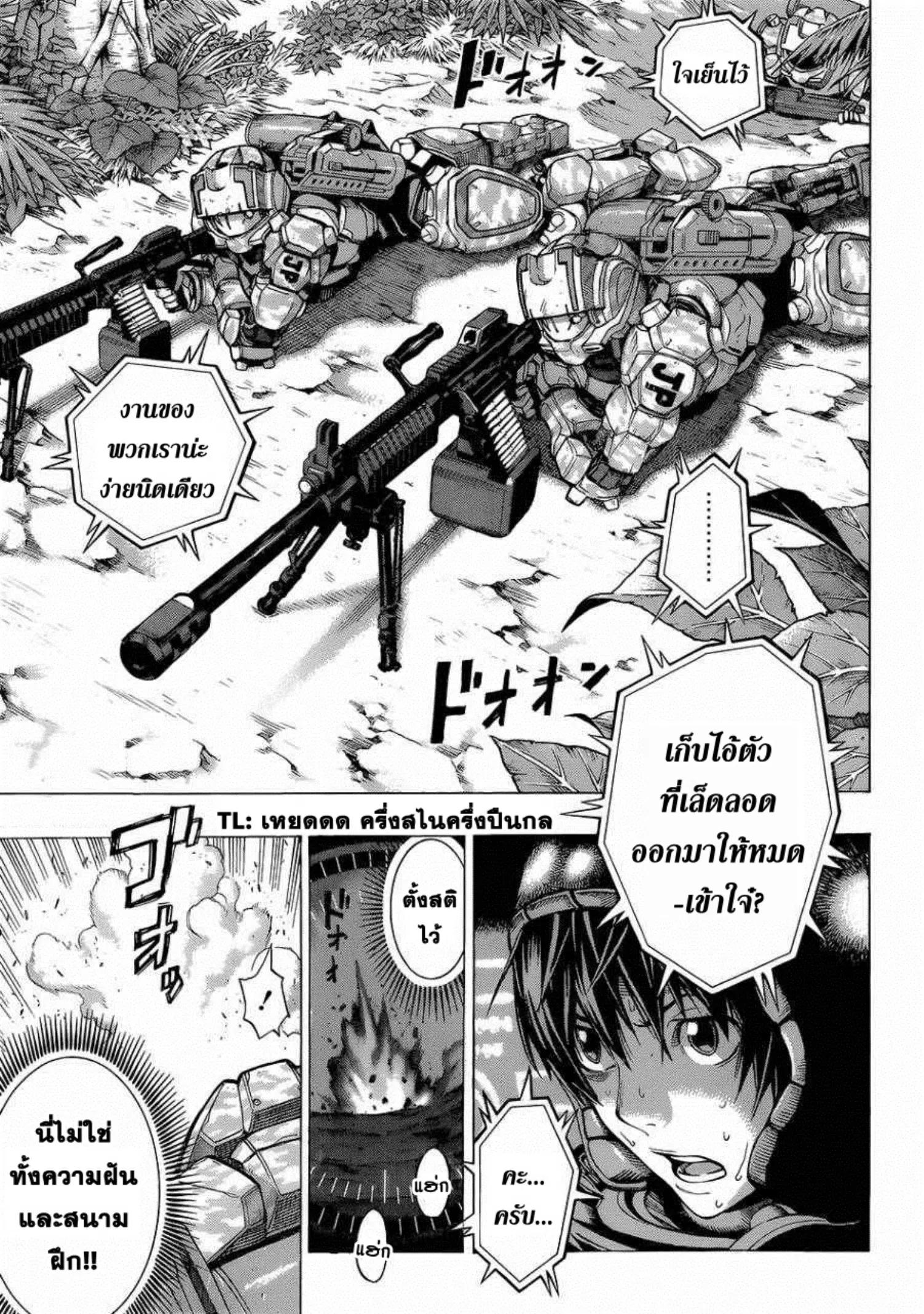 All You Need Is Kill ตอนที่ 1 — หน้า 31 จาก 67