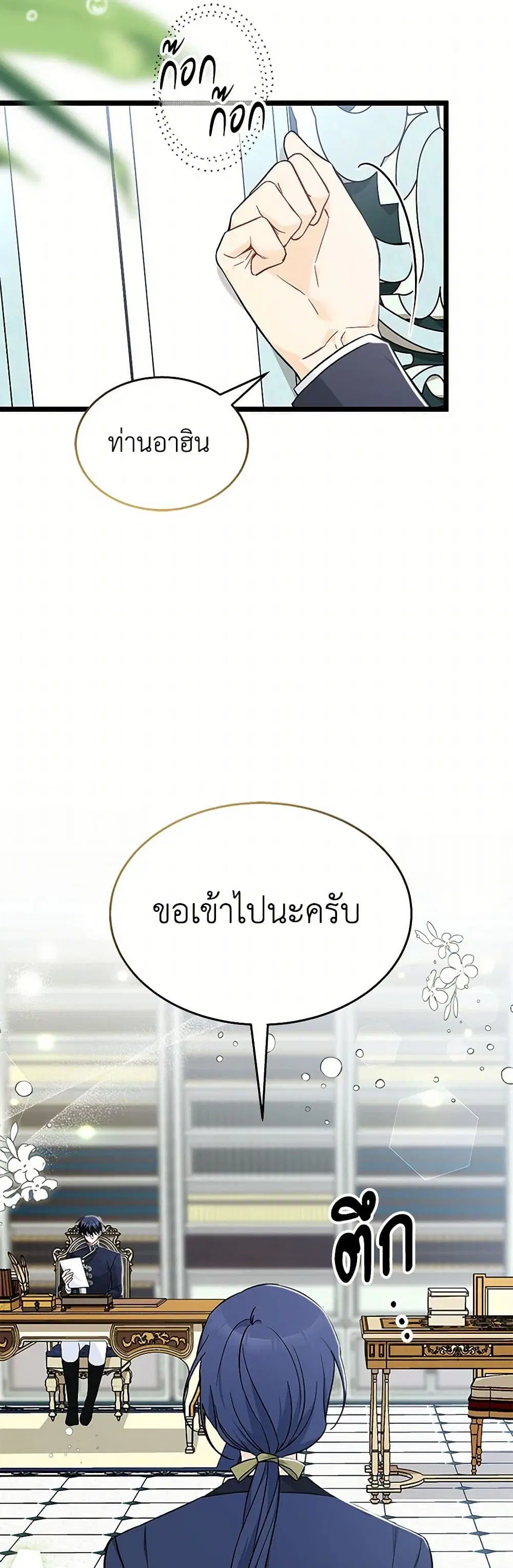 The Symbiotic Relationship Between a Panther and a Rabbit ตอนที่ 151 — หน้า 2 จาก 41