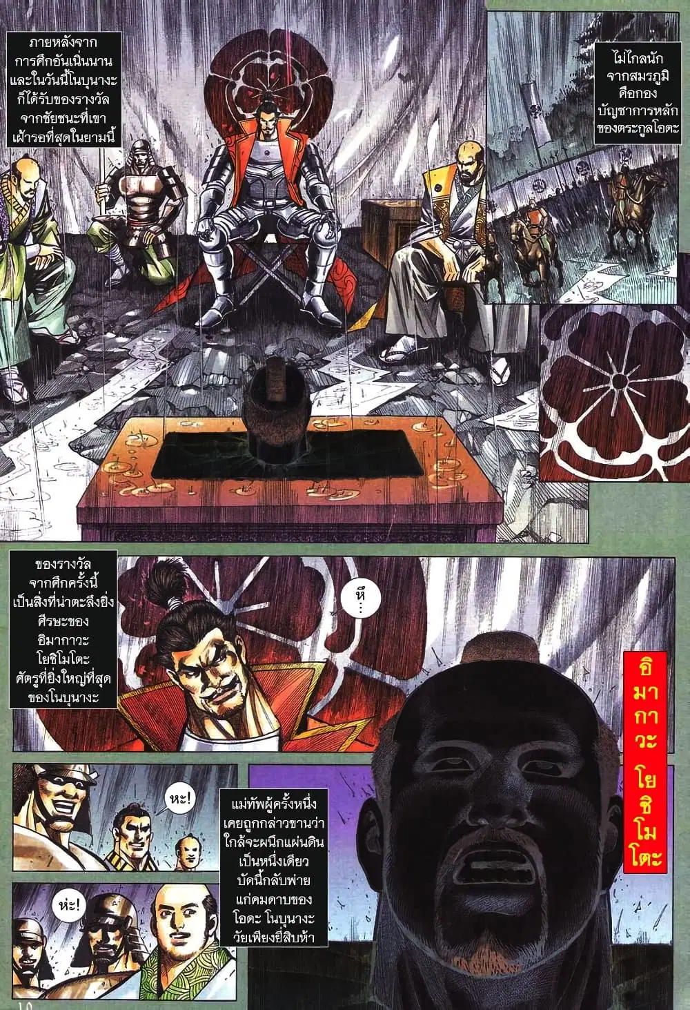 Onimusha Warlords ตอนที่ 1 — หน้า 9 จาก 43