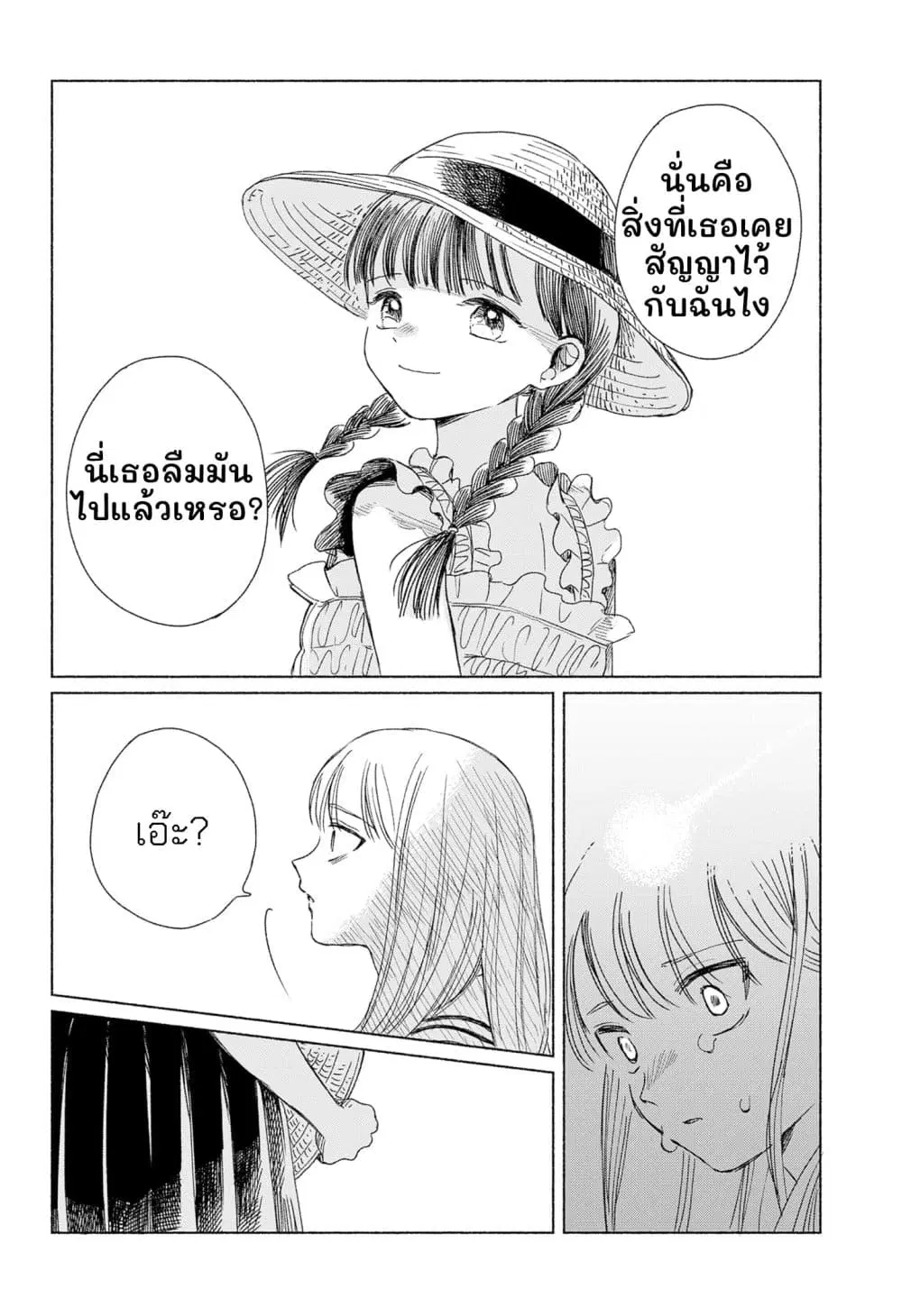 Half-Shadow of an Empty Shell ตอนที่ 1 — หน้า 42 จาก 54