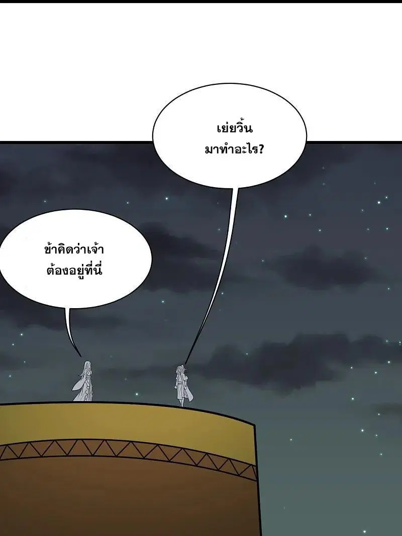 Matchless Emperor ตอนที่ 336 — หน้า 3 จาก 30