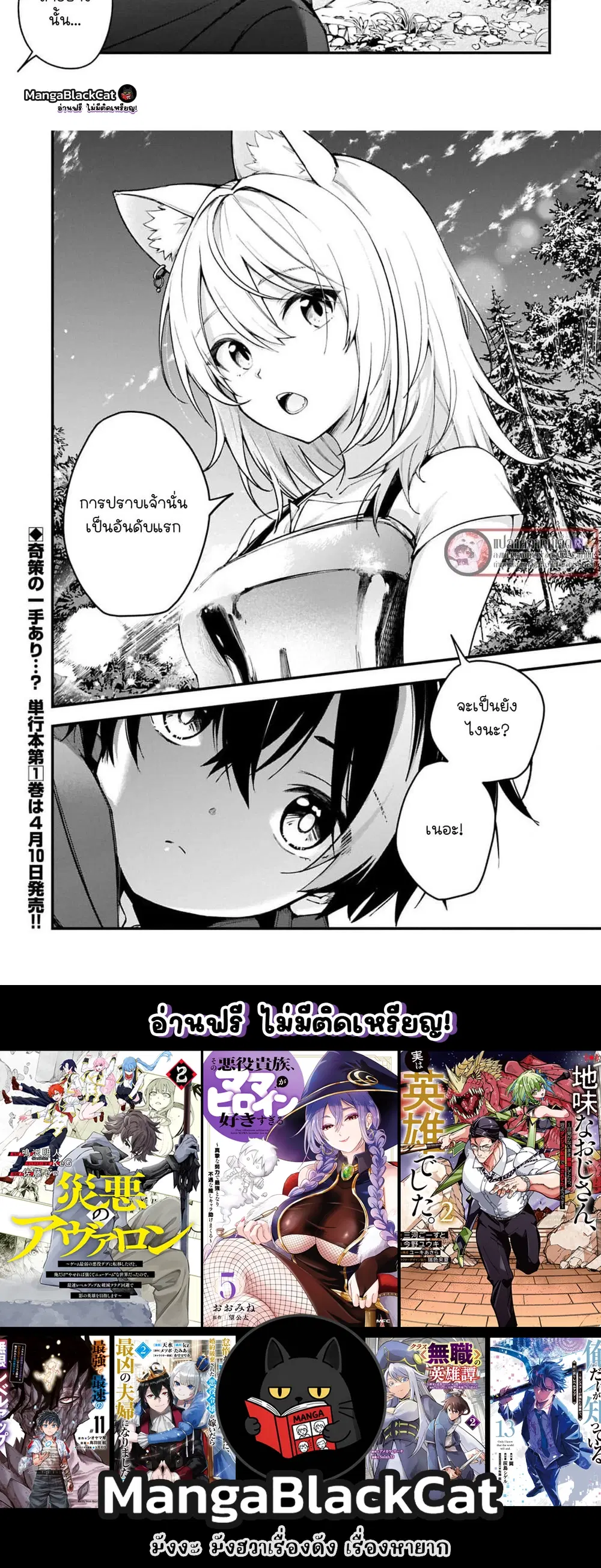 A Life Magician Who Was Kicked Out for Being Useless – จอมเวทสายซัพพอร์ตผู้ถูกเนรเทศ..กับชีวิตประจำวันไร้เทียมทาน!! ตอนที่ 5 — หน้า 8 จาก 8