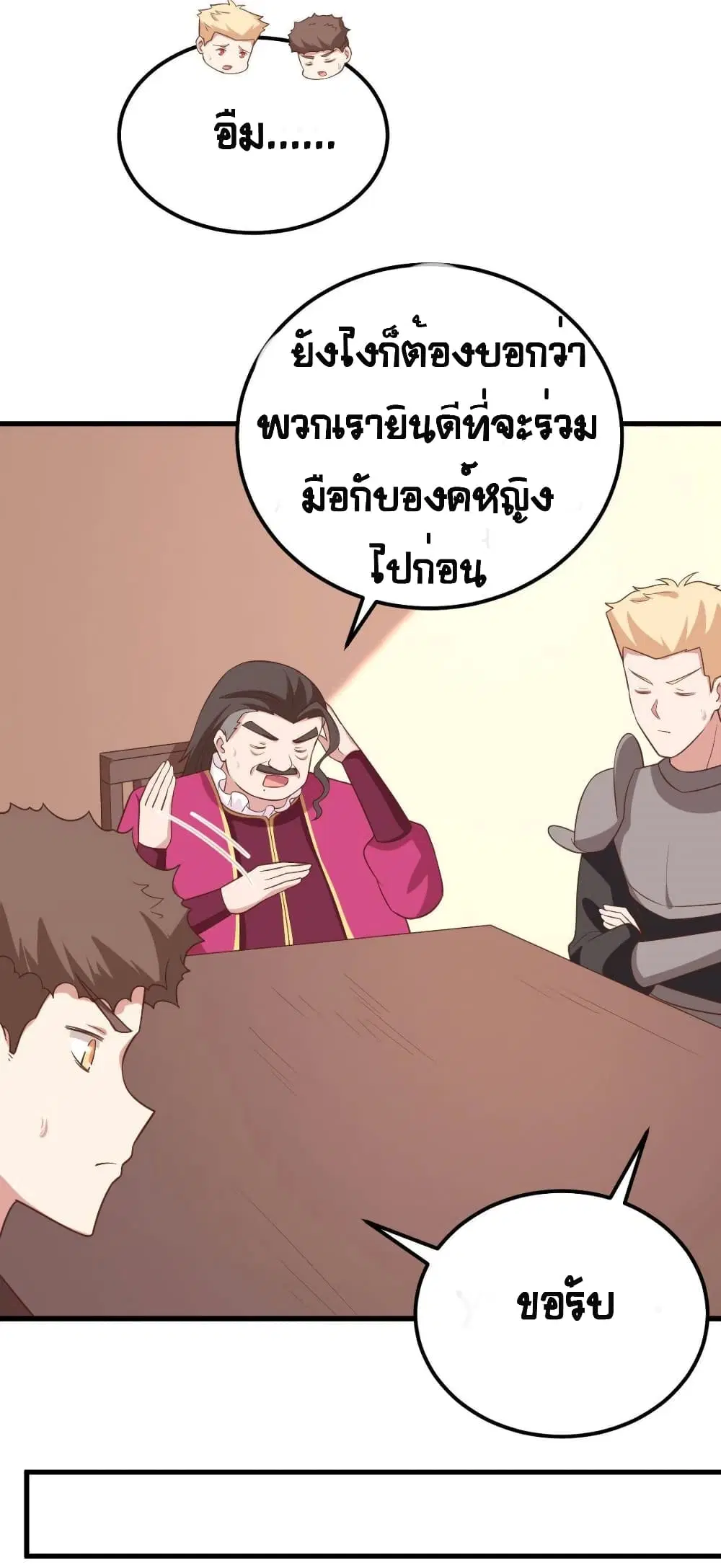 Starting From Today I’ll Work As A City Lord ตอนที่ 280 — หน้า 22 จาก 31