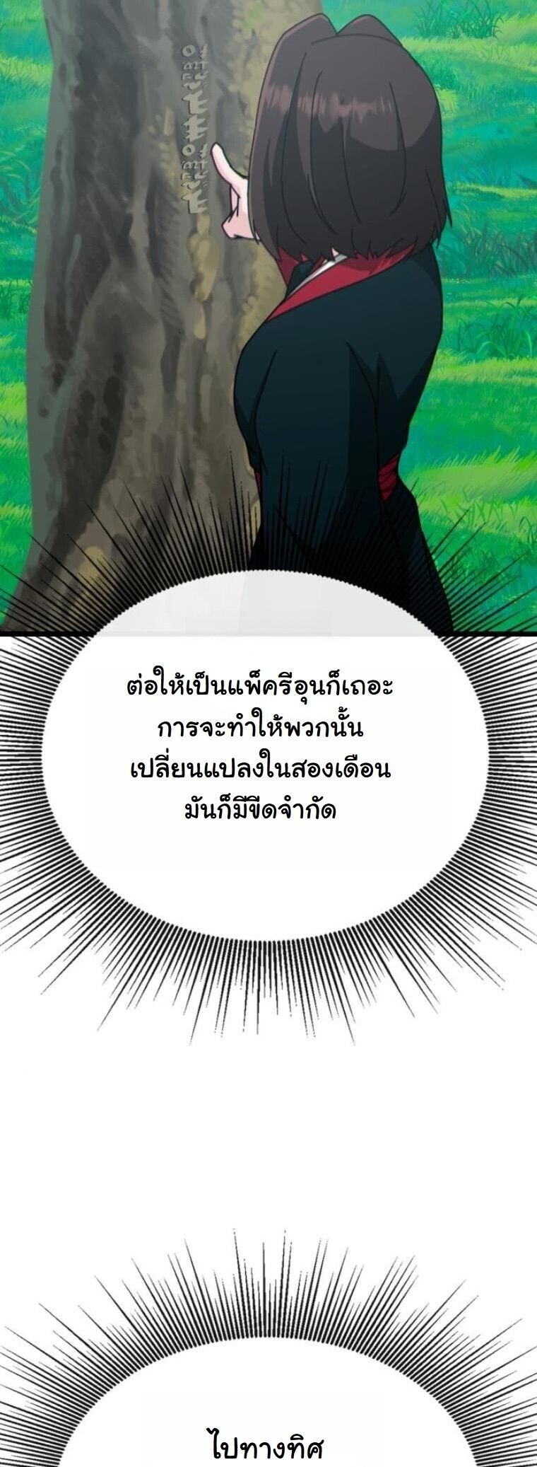 Initializing the Sect System ปฐมบทแห่งระบบสำนัก ตอนที่ 27 — หน้า 56 จาก 75