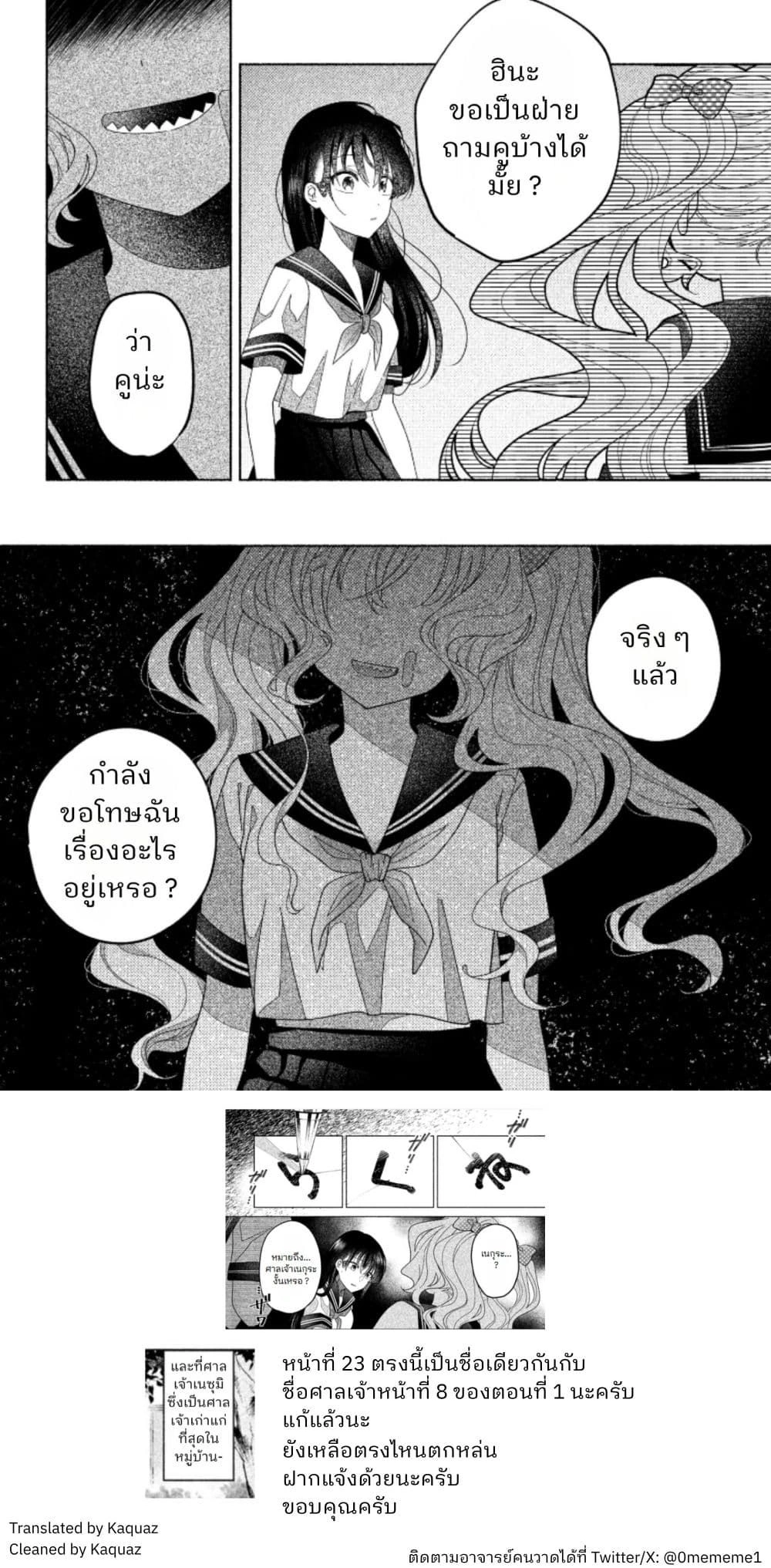 Hina-chan ga Ikiteru nara ตอนที่ 2 — หน้า 8 จาก 8