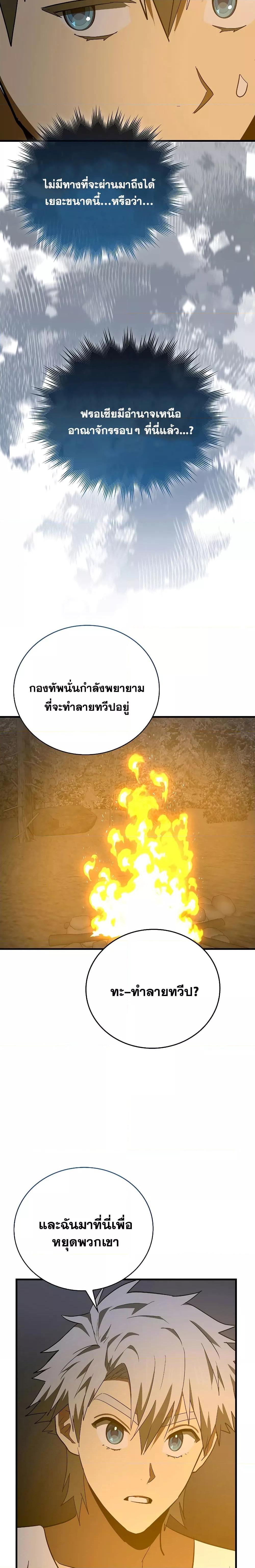 To Hell With Being a Saint, I’m a Doctor ตอนที่ 70 — หน้า 19 จาก 28