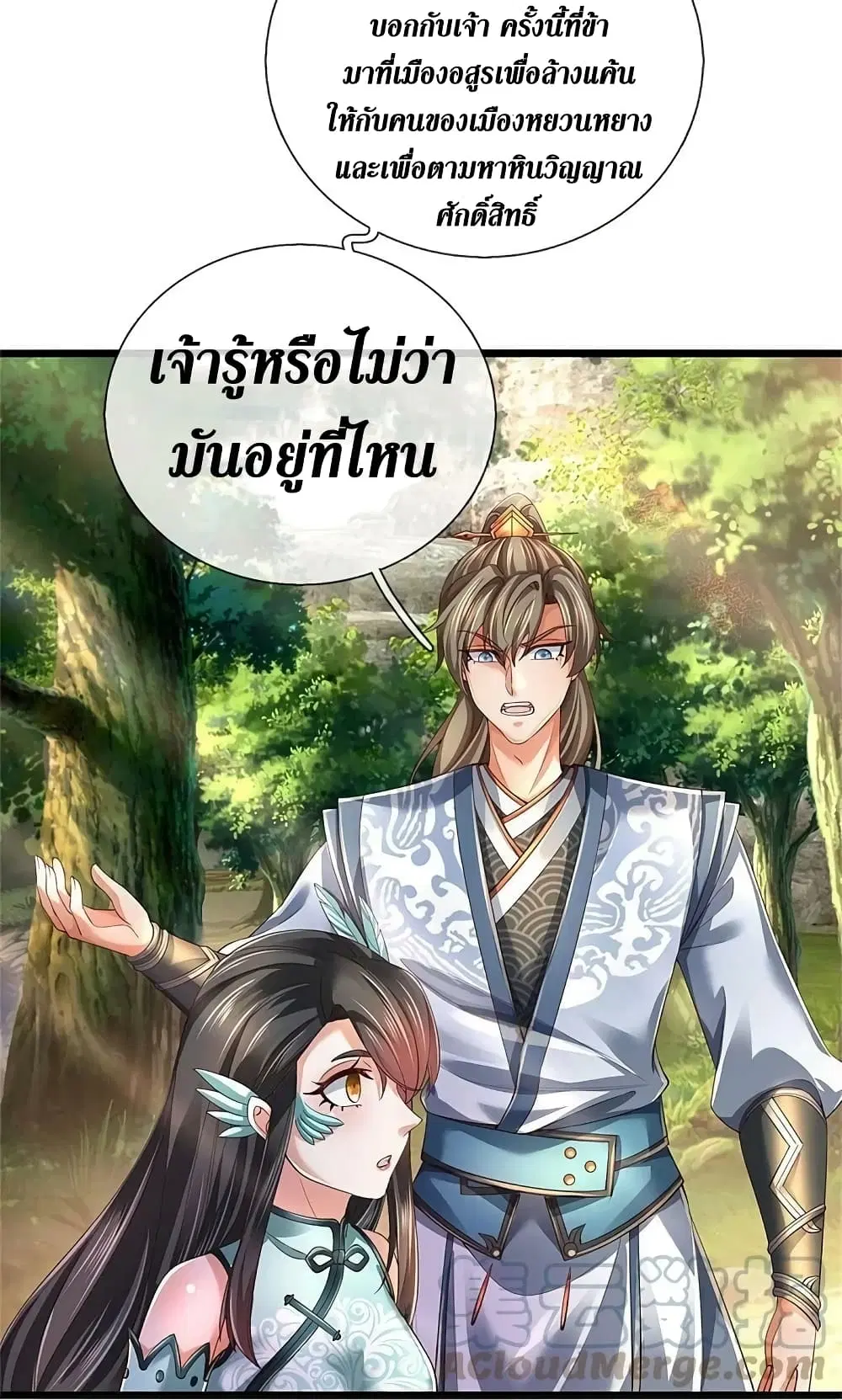 Sky Sword God ตอนที่ 613.1 — หน้า 8 จาก 18