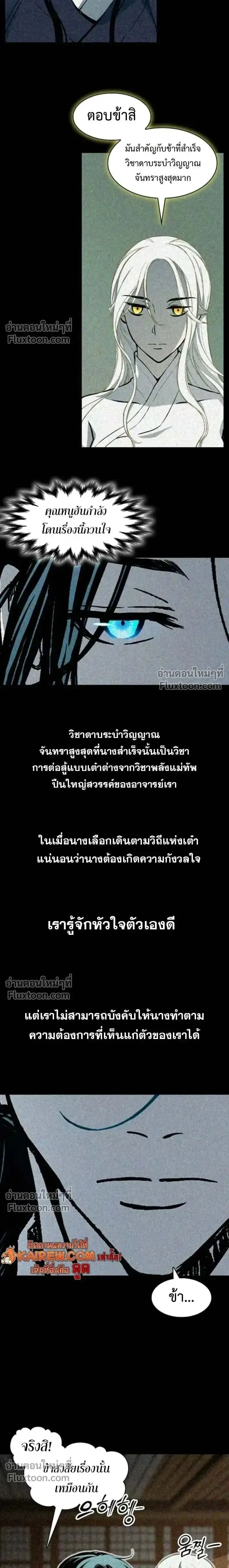 Memoir of the God of War ตอนที่ 233 — หน้า 14 จาก 33