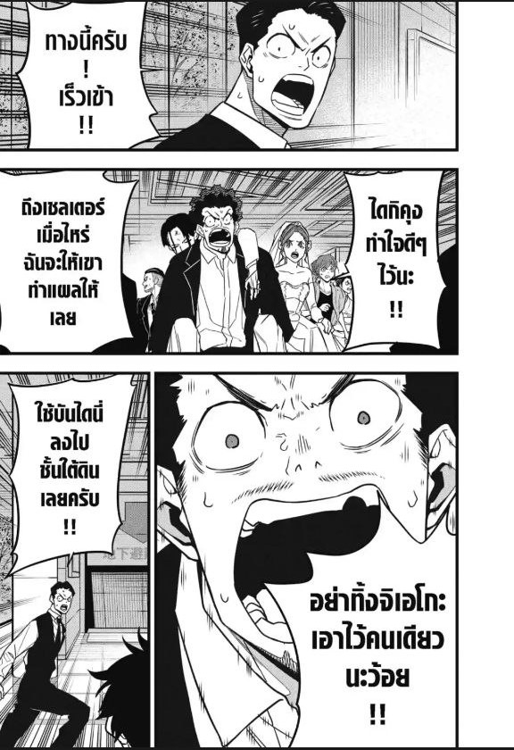 Kaiju no.8 ไคจูหมายเลข 8 ตอนที่ 70 — หน้า 13 จาก 23