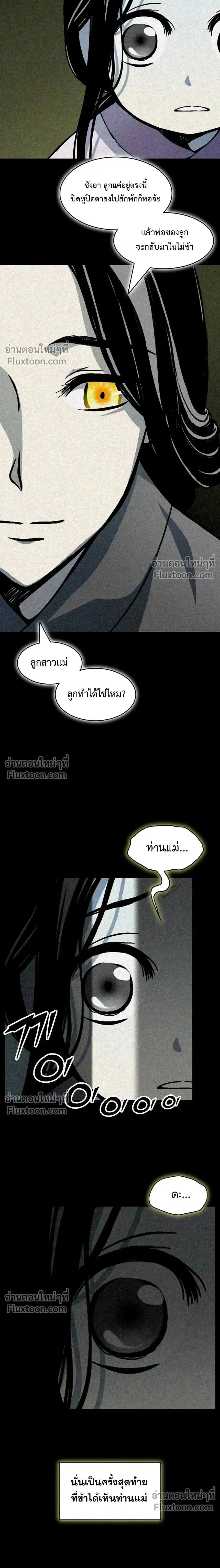 Memoir of the God of War ตอนที่ 213 — หน้า 19 จาก 32