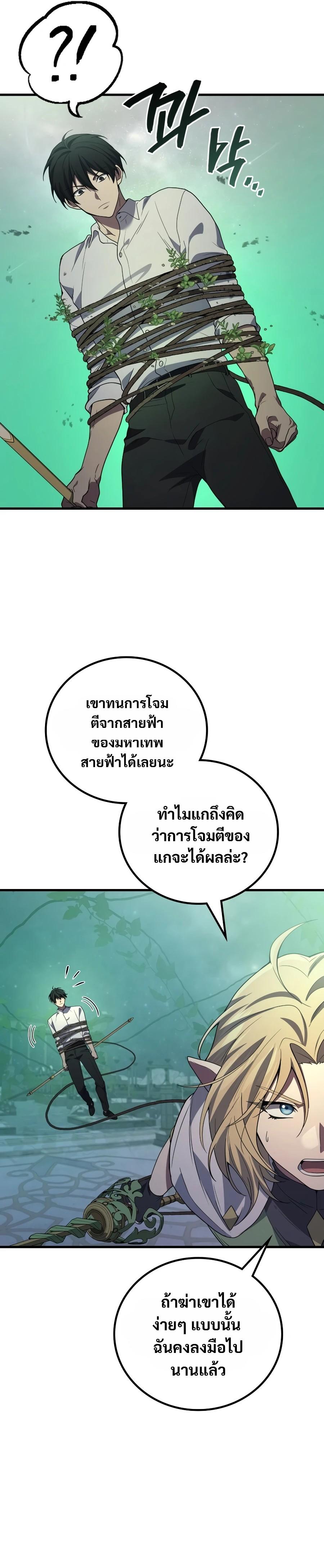 The Martial God Who Regressed Back to Level 2 ตอนที่ 114 — หน้า 8 จาก 31