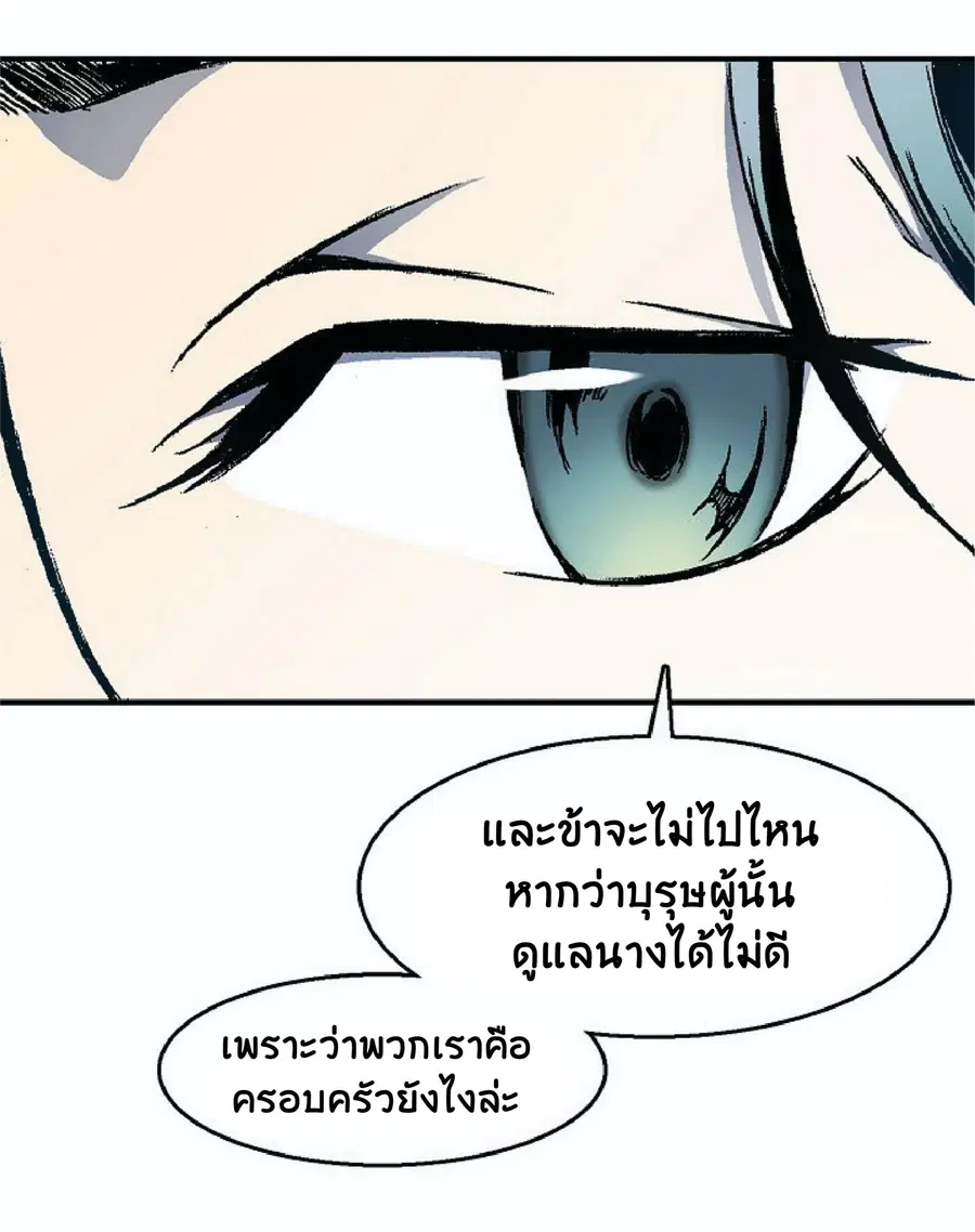 Memoir of the God of War ตอนที่ 2 — หน้า 18 จาก 115