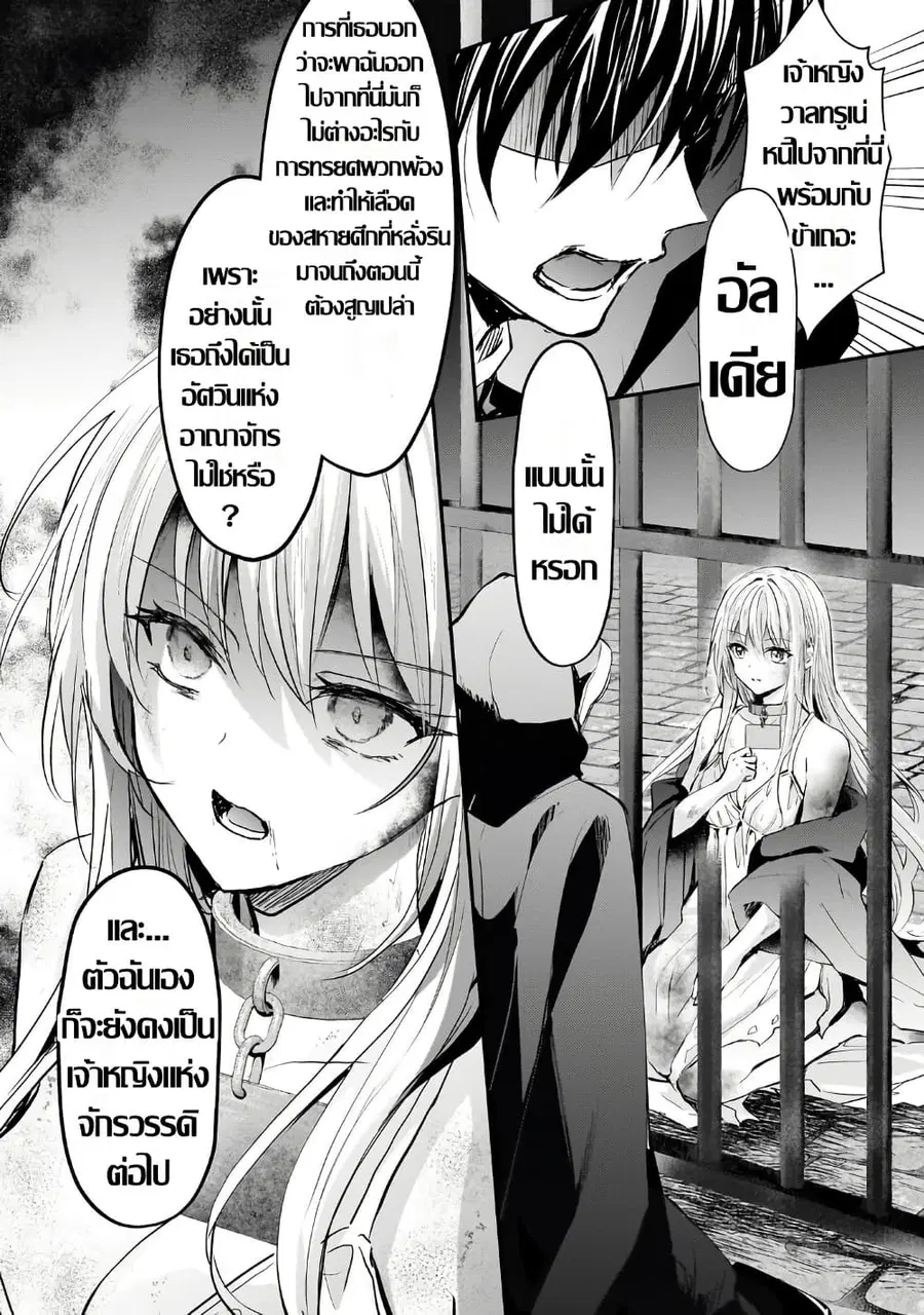 Hangyakusha to Shite Oukoku de Shokei Sareta Kakure Saikyu Kishi ตอนที่ 4.1 — หน้า 9 จาก 13