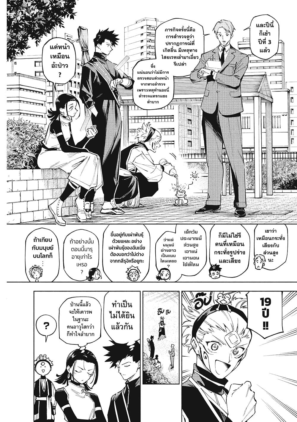 Jujutsu Kaisen Modulo มหาเวทย์ผนึกมาร Modulo ตอนที่ 4 — หน้า 4 จาก 18