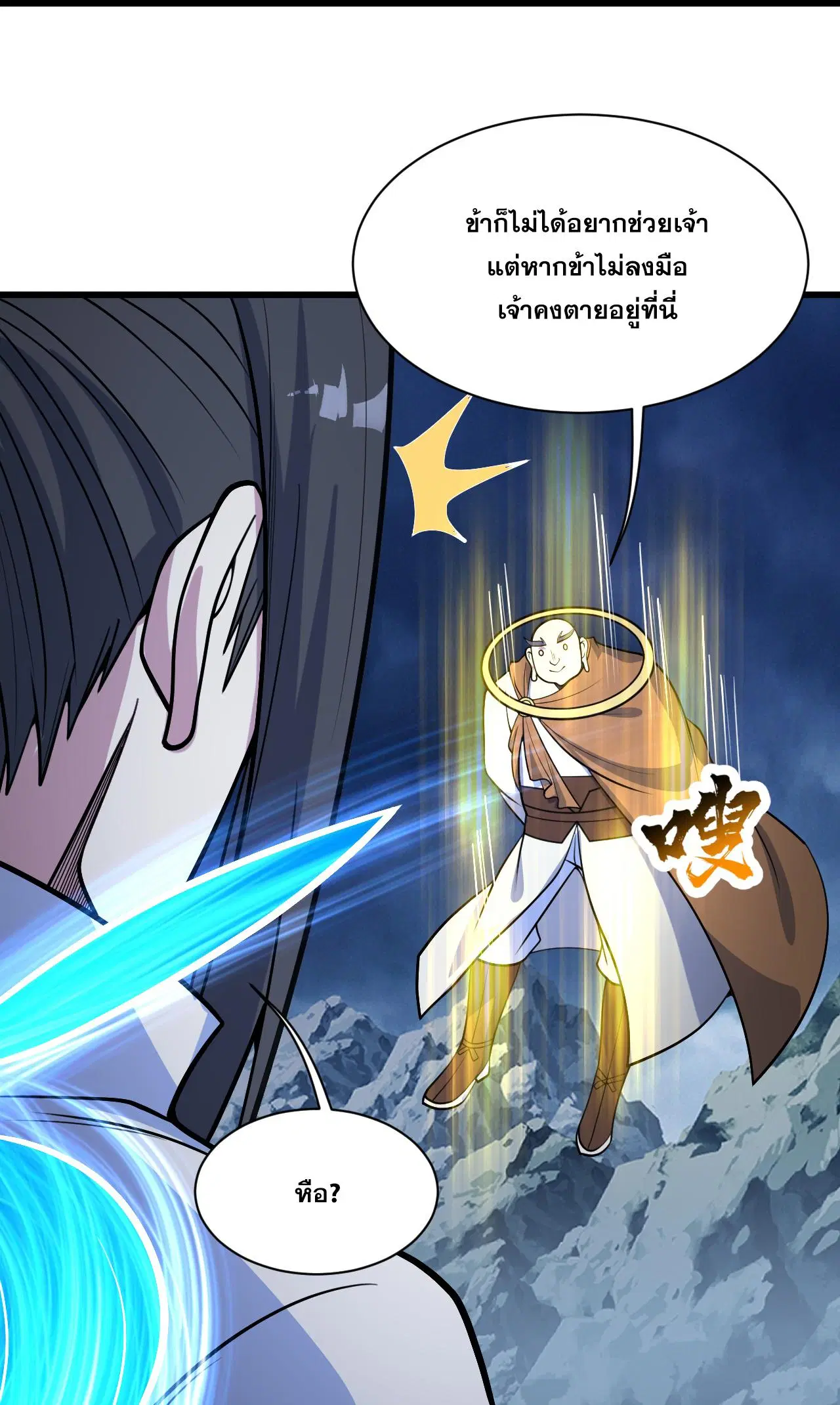 Matchless Emperor ตอนที่ 389 — หน้า 5 จาก 29