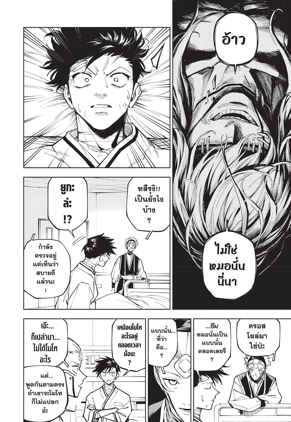 Jujutsu Kaisen Modulo มหาเวทย์ผนึกมาร Modulo ตอนที่ 7 — หน้า 7 จาก 20