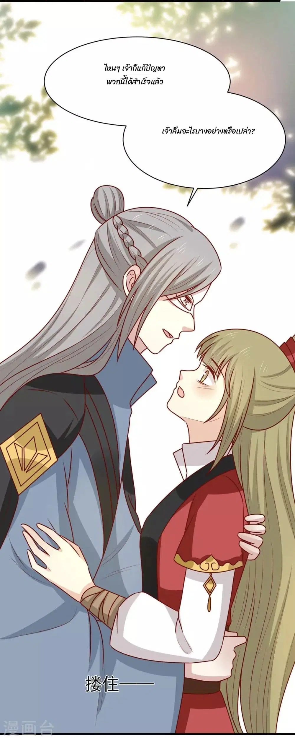 Your Highness, I gotta see My Figured ตอนที่ 177 — หน้า 30 จาก 33