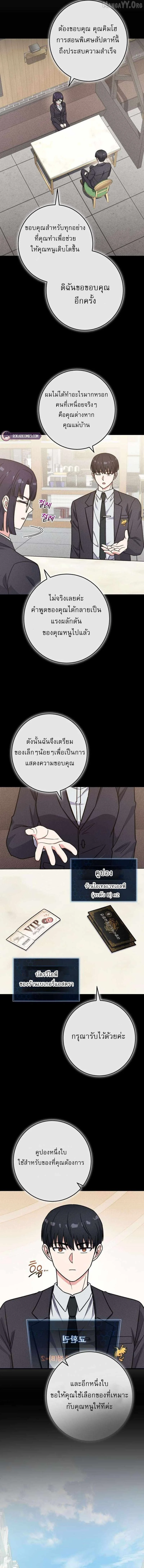 The Support Ate It All เมื่อซัพพอร์ตผู้เก่งกาจ ขอท้าปั้นฮีโร่เหนือลิมิต ตอนที่ 45 — หน้า 4 จาก 16