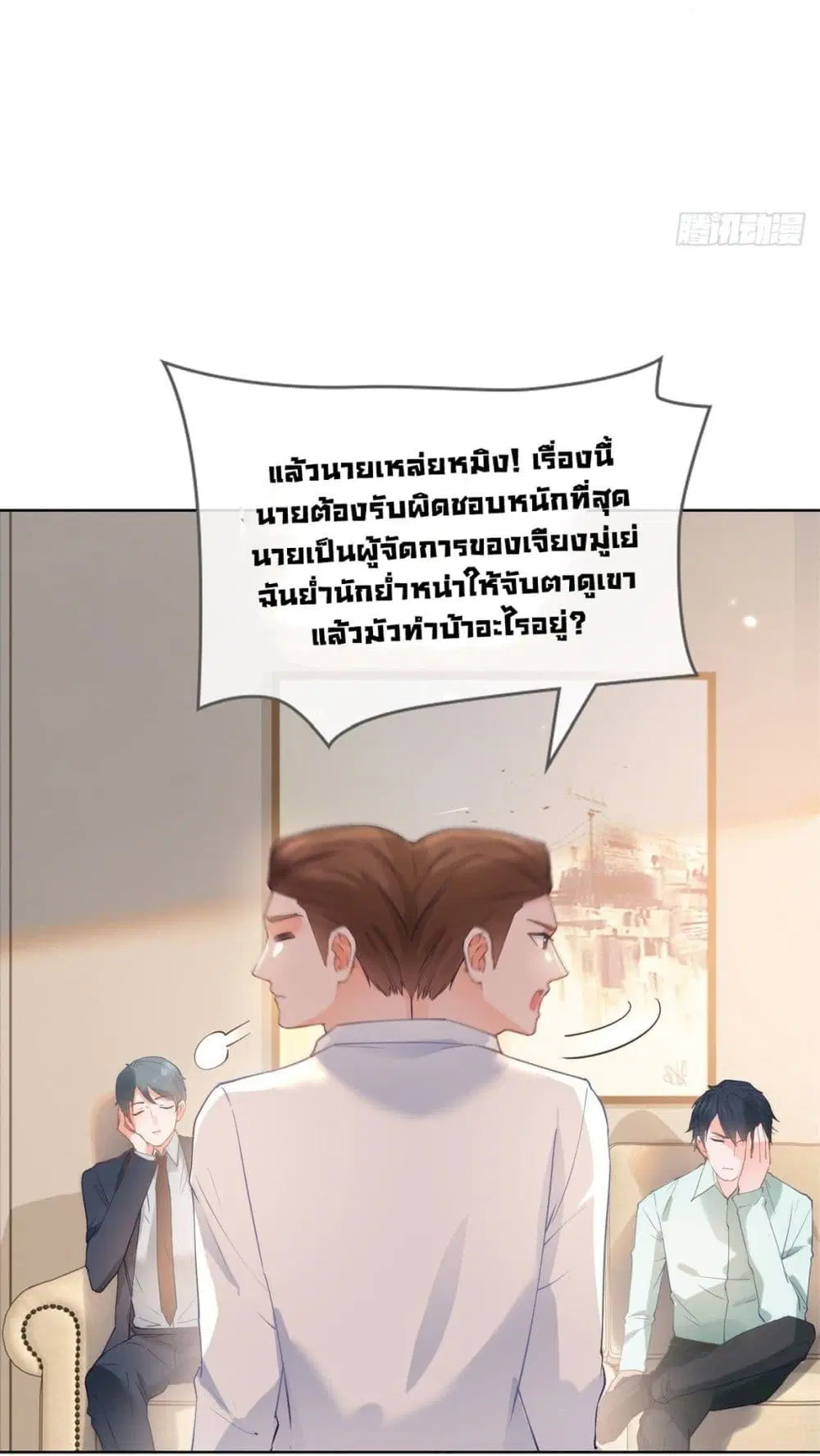 The Lovely Wife And Strange Marriage ตอนที่ 389 — หน้า 28 จาก 42