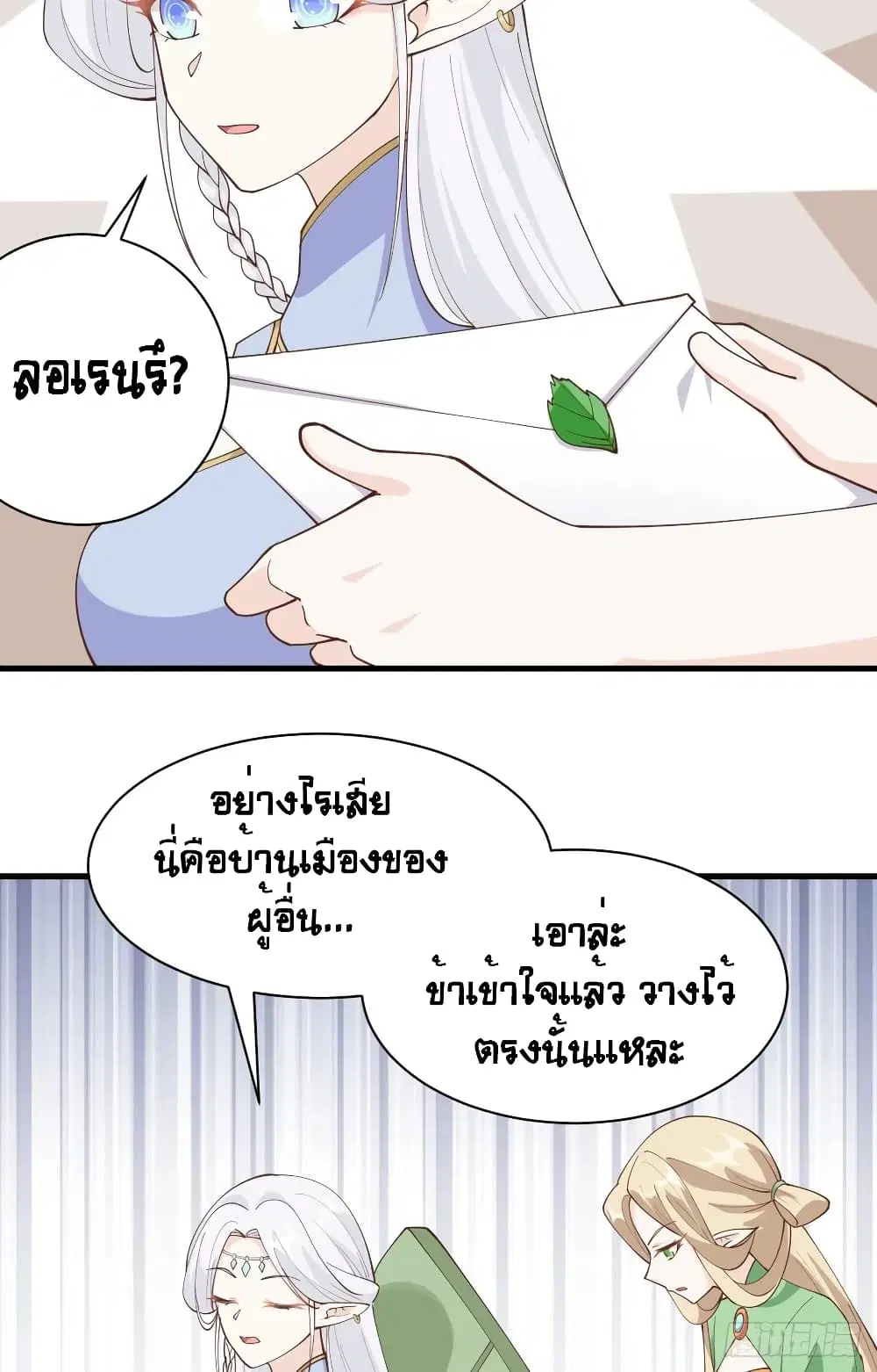 Starting From Today I’ll Work As A City Lord ตอนที่ 307 — หน้า 7 จาก 46