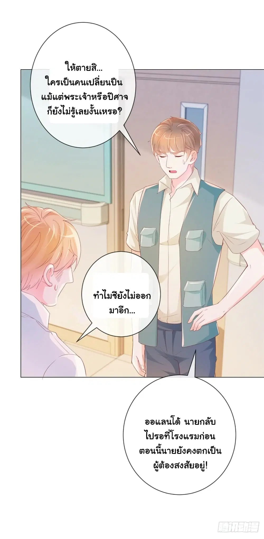 The Lovely Wife And Strange Marriage ตอนที่ 361 — หน้า 29 จาก 34