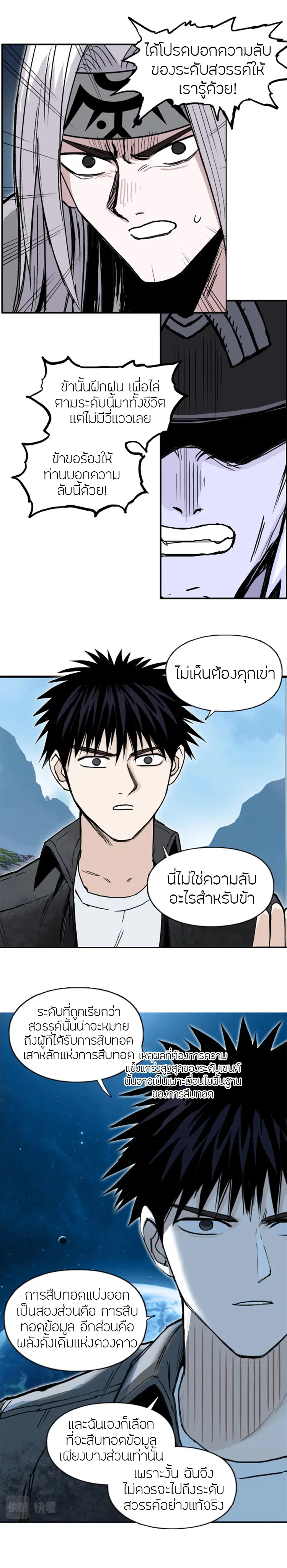 Super Cube ตอนที่ 288 — หน้า 4 จาก 16
