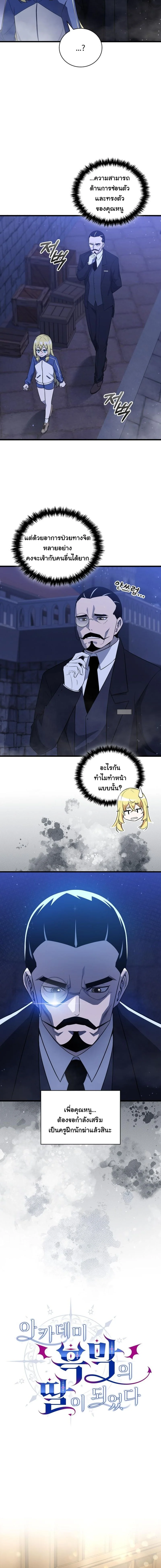 I Became the Academy Villain’s Daughter ปฏิบัติการปั๊มสเตตัสของลูกสาวจอมมาร ตอนที่ 4 — หน้า 5 จาก 15