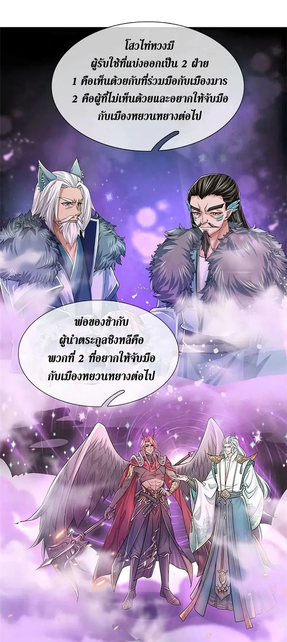 Sky Sword God ตอนที่ 596.2 — หน้า 12 จาก 21