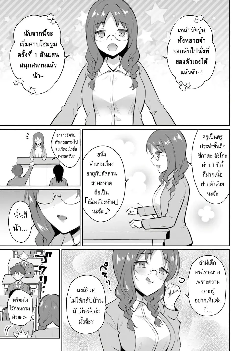 Cool na Doukyuusei no 10 Nengo ตอนที่ 1 — หน้า 17 จาก 36