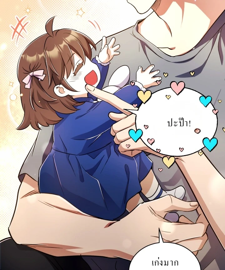 Even the Almighty Is a First-Time Dad จอมราชันหวนคืน เพื่อเลี้ยงลูก ตอนที่ 11 — หน้า 12 จาก 19