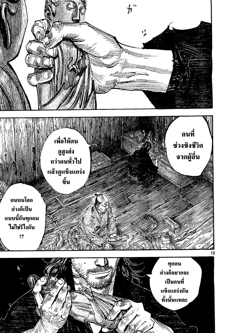 Vagabond ตอนที่ 293 — หน้า 13 จาก 21