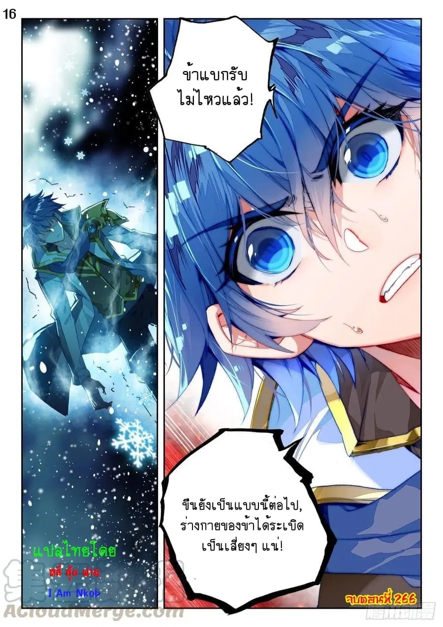 Douluo Dalu II: Jueshi Tangmen ตอนที่ 266 — หน้า 17 จาก 17