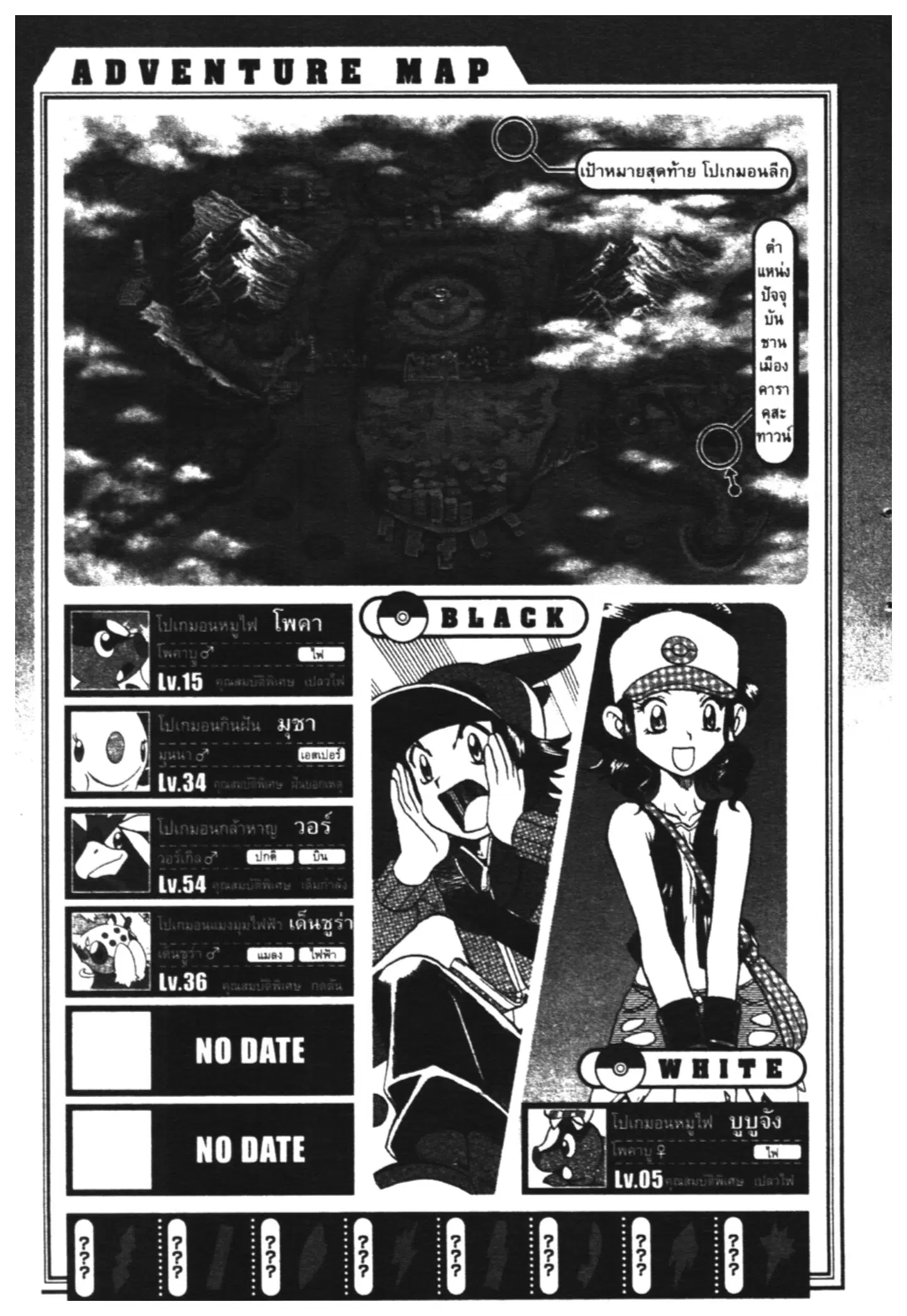 Pokémon ตอนที่ 467 — หน้า 26 จาก 26
