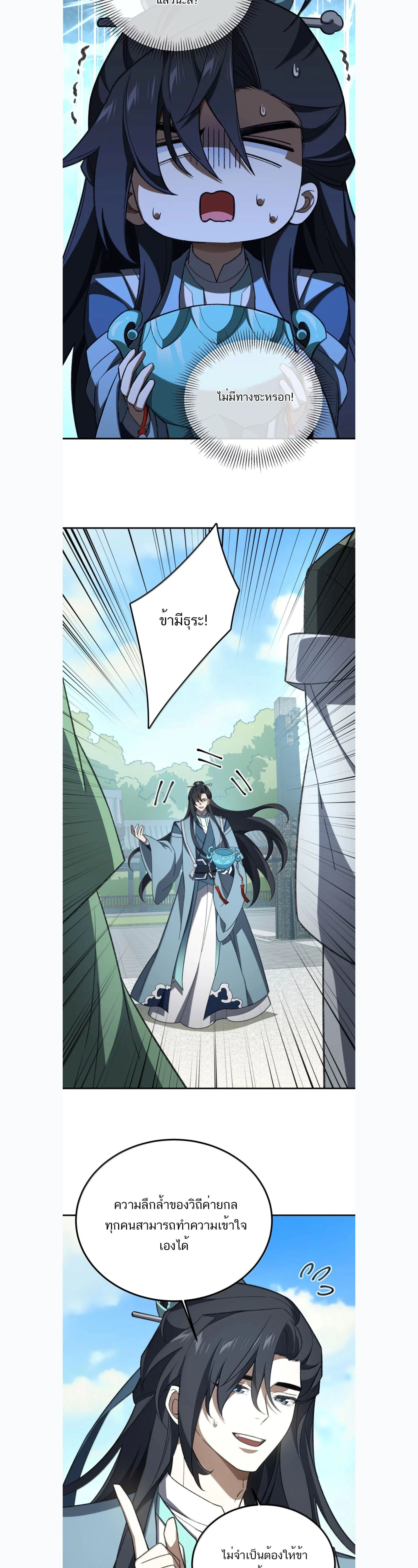 I Work Nine to Five in the Immortal Cultivation World – ข้าอยู่ 9 โมงเช้าถึง 5 โมงเย็น ในโลกของผู้ฝึกเซียน ตอนที่ 130 — หน้า 8 จาก 21