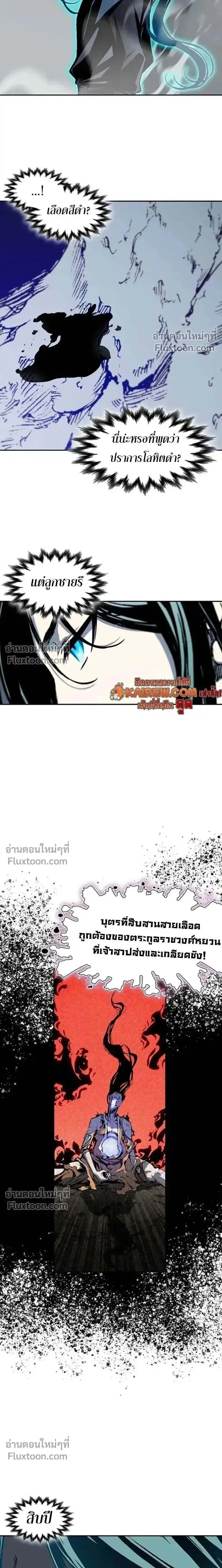 Memoir of the God of War ตอนที่ 226 — หน้า 8 จาก 32