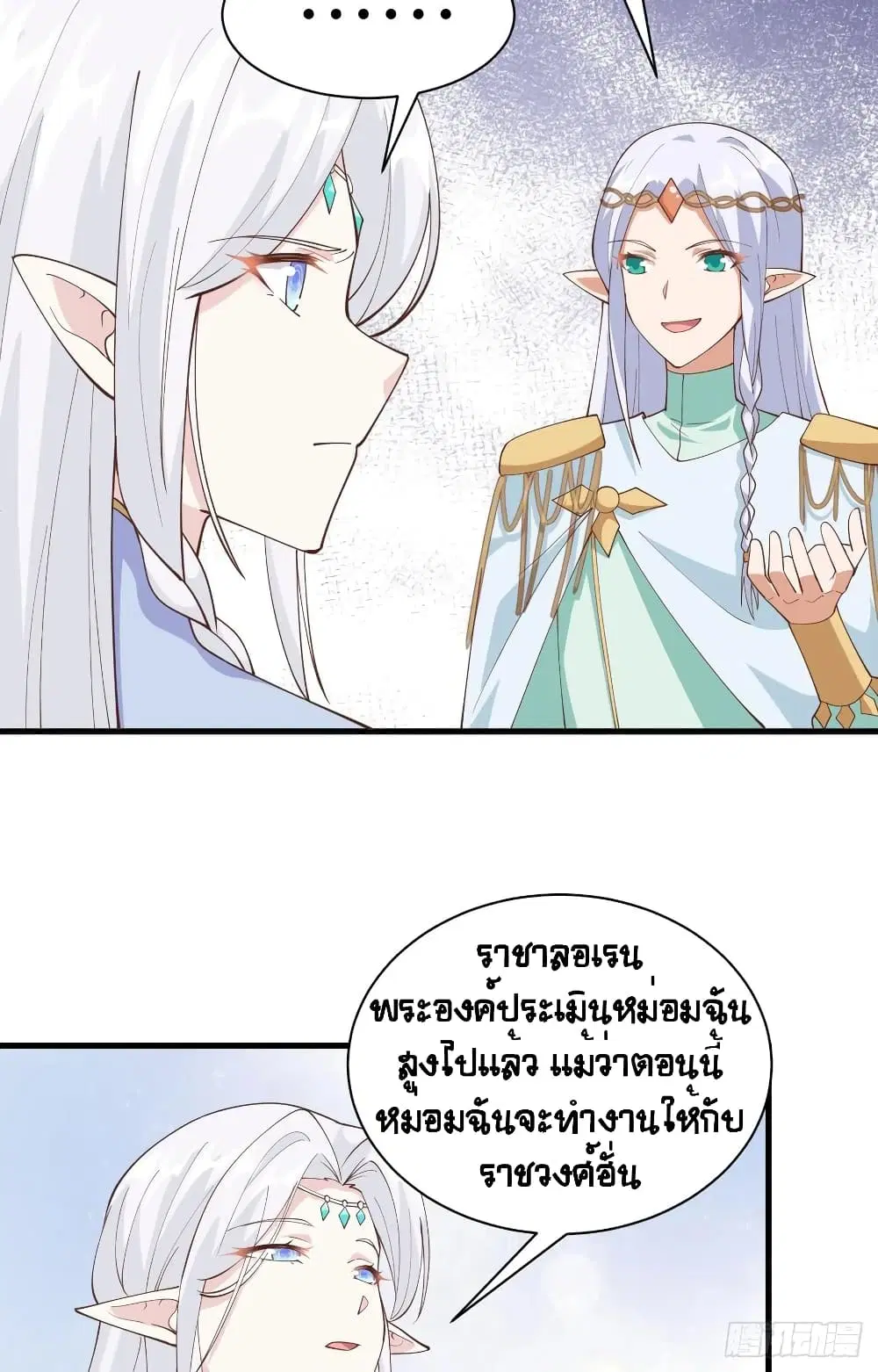 Starting From Today I’ll Work As A City Lord ตอนที่ 307 — หน้า 27 จาก 46